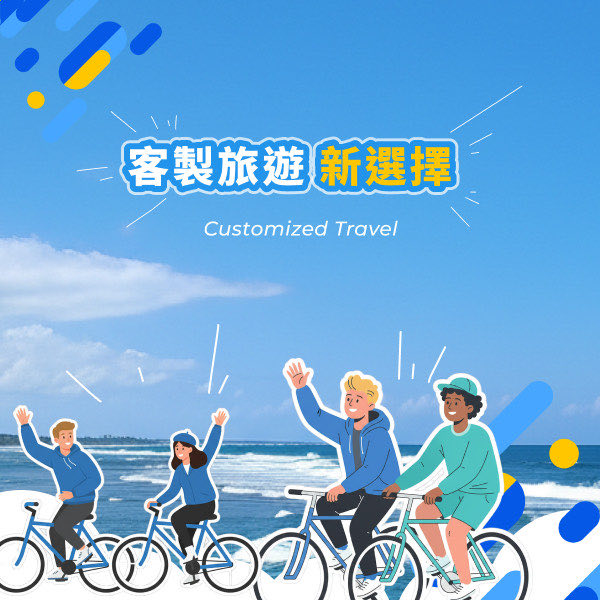 客製旅遊新選擇 Customized Travel：一群車友在海邊騎單車